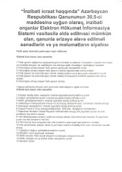 “İnzibati icraat haqqında” Azərbaycan Respublikası Qanununun 30.5-ci maddəsinə uyğun olaraq, inzibati orqanlar Elektron Hökumət İnformasiya Sistemi vasitəsilə əldə edilməsi mümkün olan, qanunla ərizəyə əlavə edilməli sənədlərin və ya məlumatların siyahısı